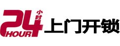 二七24小时上门开锁公司